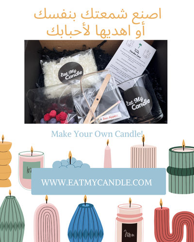 بوكس اصنع شمعتك واهدي احبابك (قزاز)