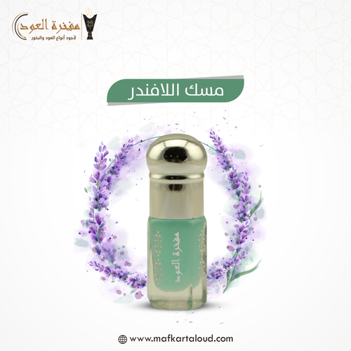 مسك اللافندر
