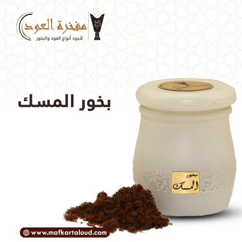 بخور المسك