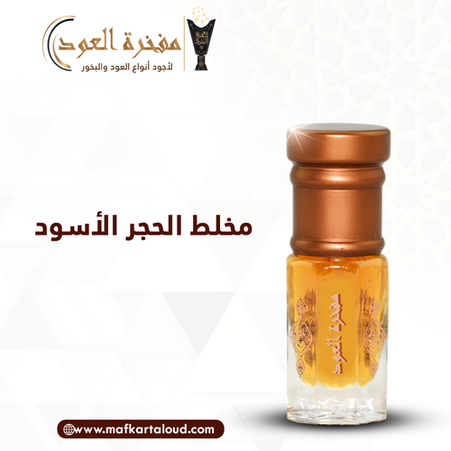 مخلط الحجر الاسود