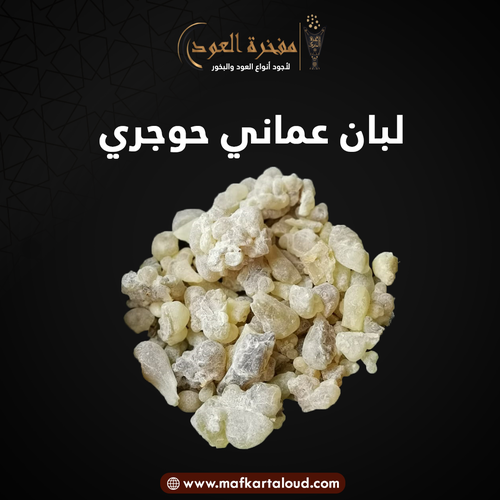 لبان عماني