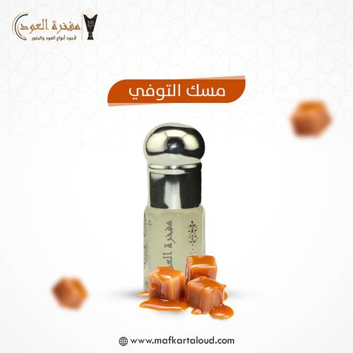 مسك التوفي