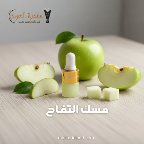مجموعة المسك الأنيقة