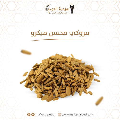 مروكي محسن ميكرو
