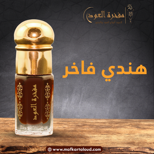 هندي فاخر