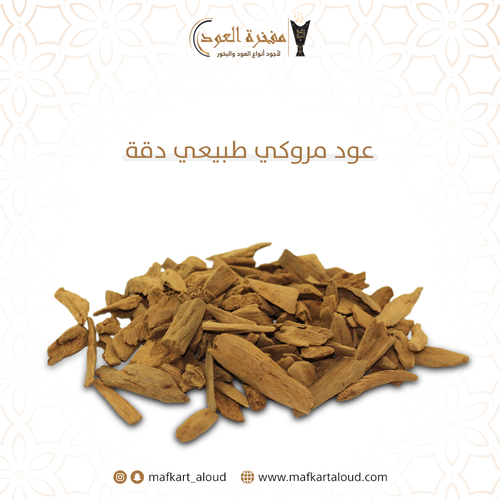 مروكي طبيعي دقة