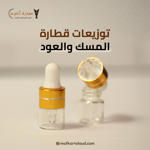 قطارة المسك والعود