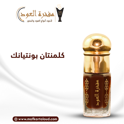 كلمنتان بونتيانك