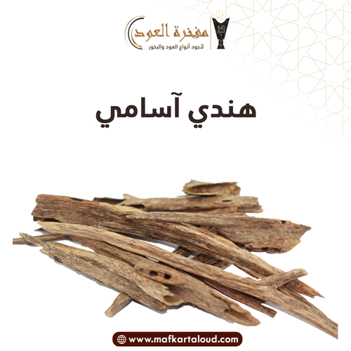عود هندي آسامي
