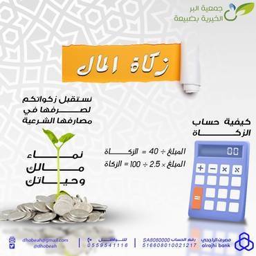زكاة المال 