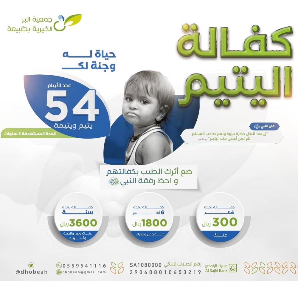 كفالة يتيم