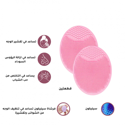 Silicone brush for cleaning and exfoliating the face and blackheads - 2 pieces - pink