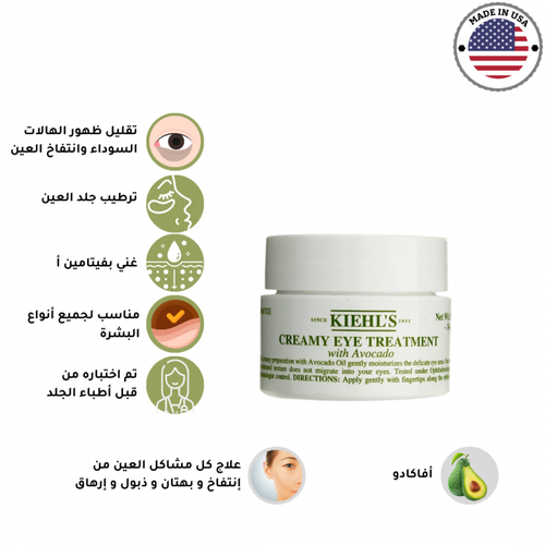 Kiehls - Creamy eye treatment with Avocado - 14gm