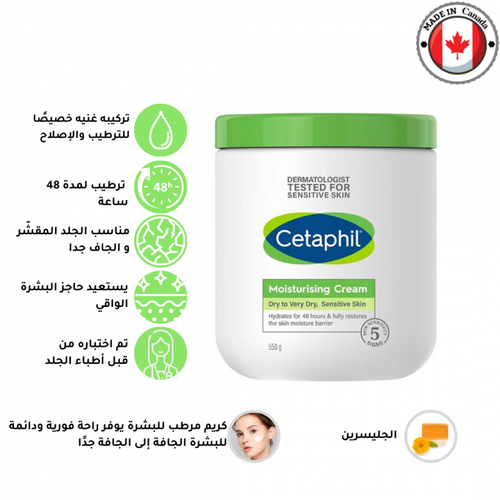 سيتافيل - كريم لترطيب الوجه والجسم، مناسب لجميع انواع البشرة، يدوم حتى ٤٨ ساعة - 550 غم