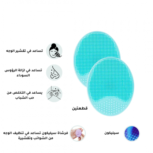 Silicone brush for cleaning and exfoliating the face and blackheads - 2 pieces - turquoise