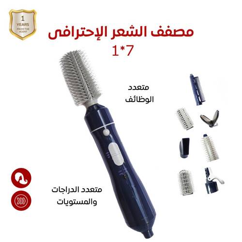 مجفف الشعر متعدد الوظائف 7*1