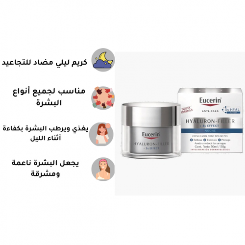 Eucerin Anti-Wrinkle Night Cream with Hyaluron 50ml