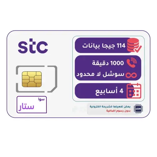 شريحة STC باقة ستار  104 جيجا | لمدة 4 أسابيع (28 يوم)