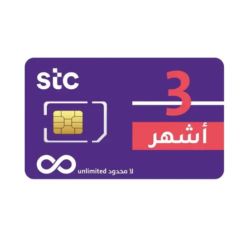 شريحة كويك نت STC | انترنت لا محدود 3 أشهر بدون استخدام عادل
