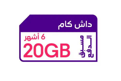 كويك نت داش كام 20 جيجا لمدة 6 شهور
