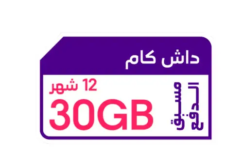 كويك نت داش كام 30 جيجا لمدة 12 شهر