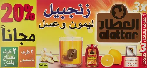 شاى العطار زنجبيل ليمون و عسل