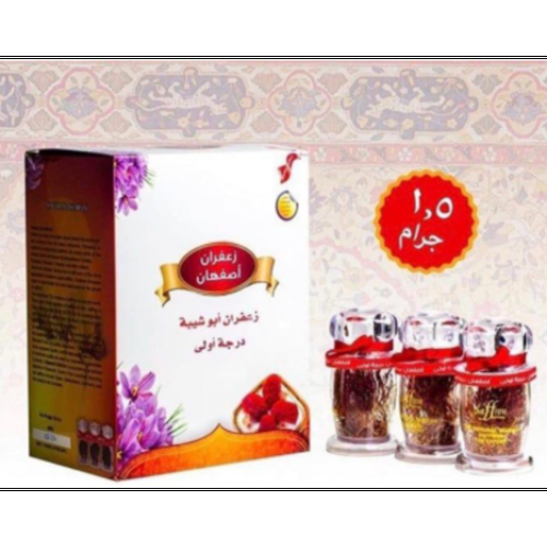 زعفران ابو شيبه  1.5 جرام