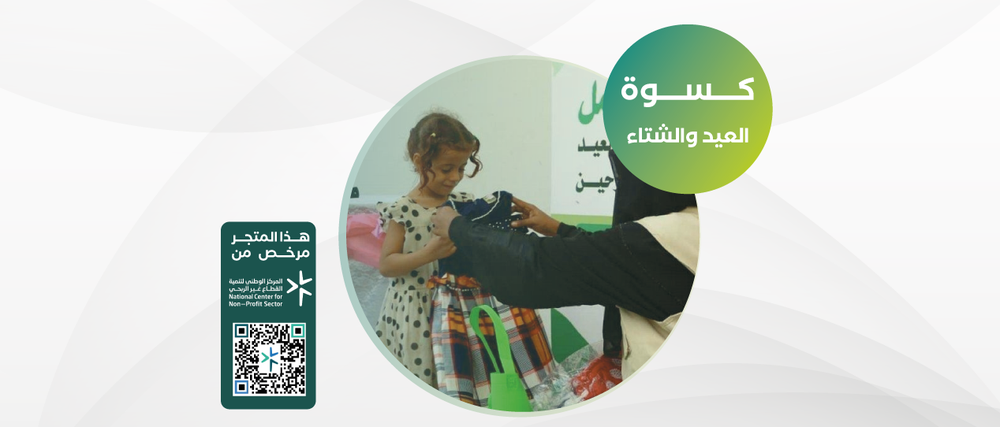 كــسوة العيـــد