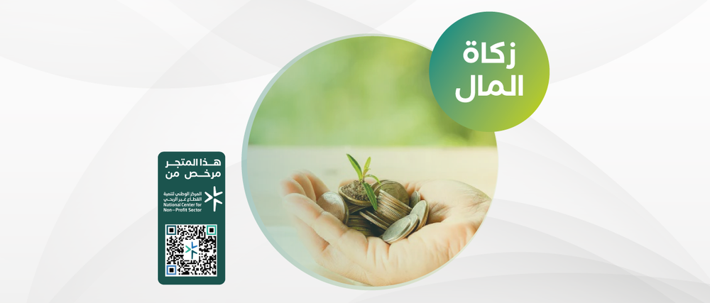 زكـاة المـال