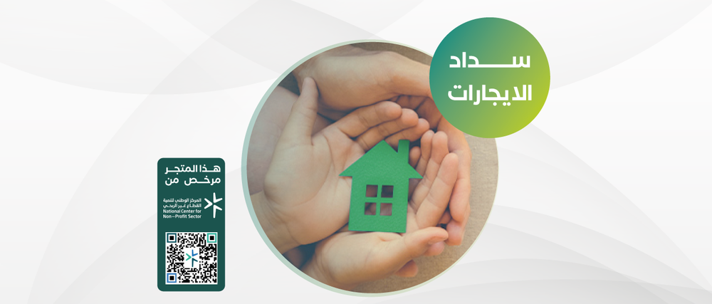 سداد الايجارات