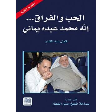 الحب والفراق