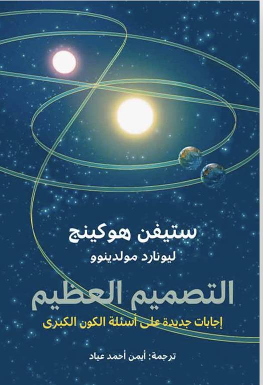 التصميم العظيم 