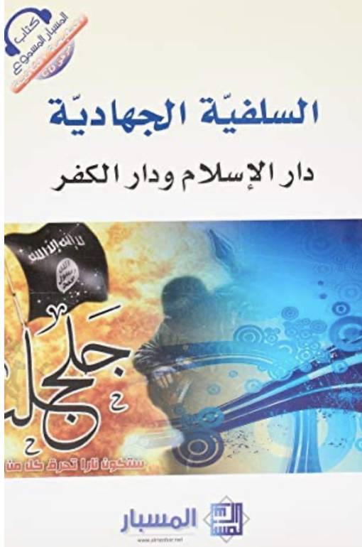 السلفية الجهادية