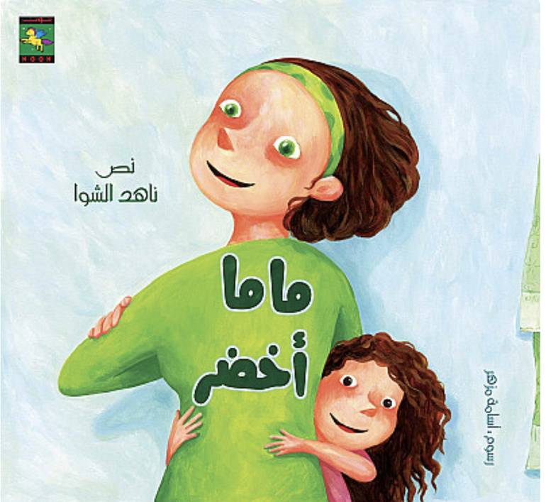 ماما اخضر