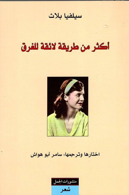 أكثر من طريقة لائقة للغرق 