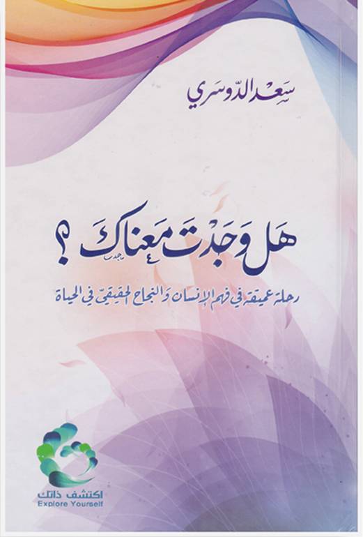 هل وجدت معناك