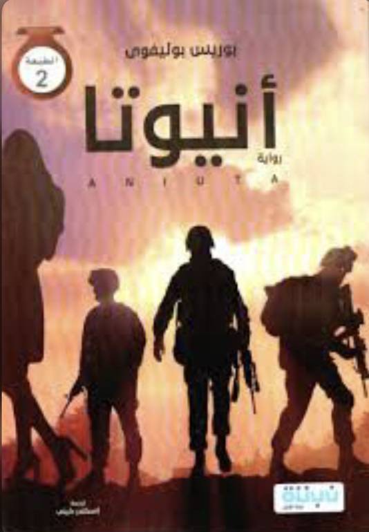 انيوتا 