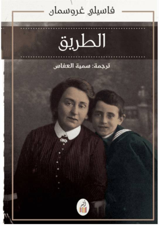 الطريق