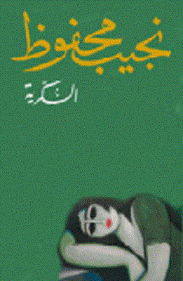 السكرية