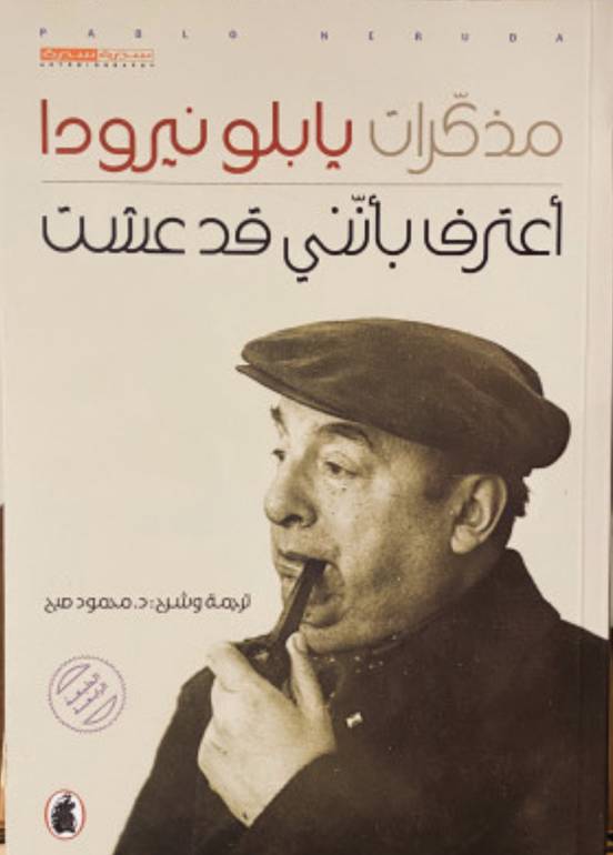 اعترف بأني قد عشت