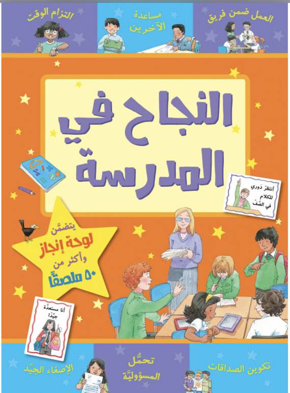 النجاح في المدرسة 
