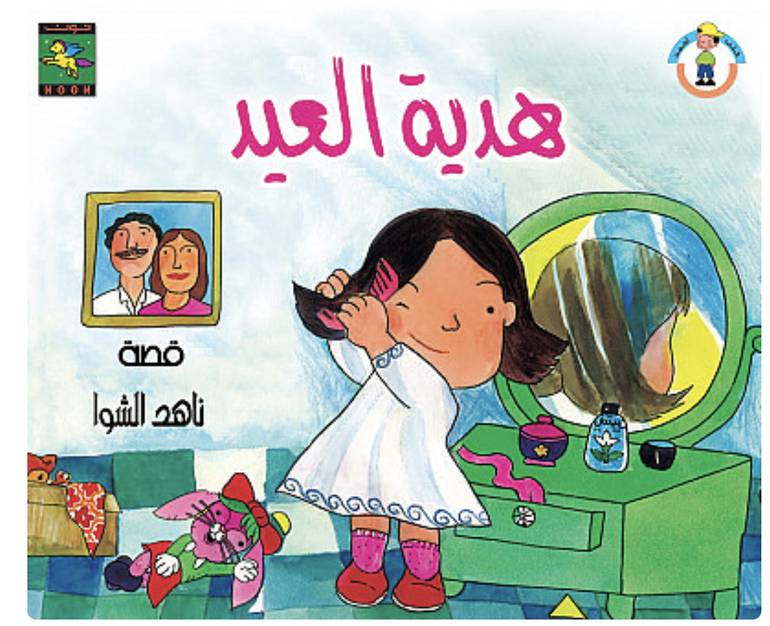 هدية العيد