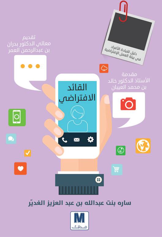 القائد الإفتراضي