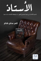 الأستاذ