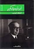 الملك أوديب