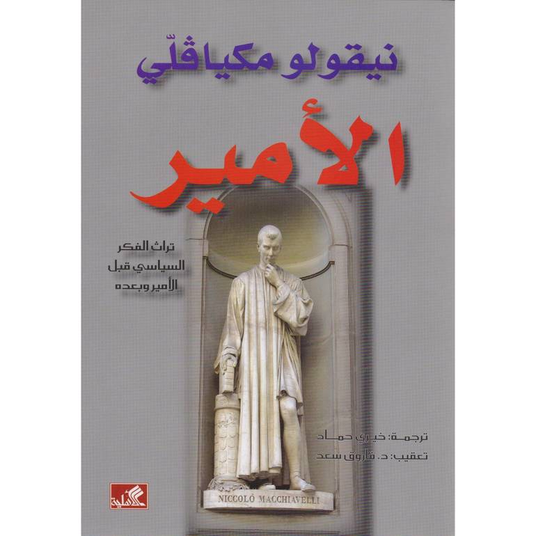 الأمير 