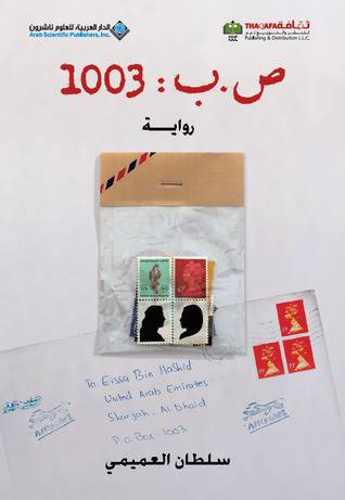 ص.ب:١٠٠٣