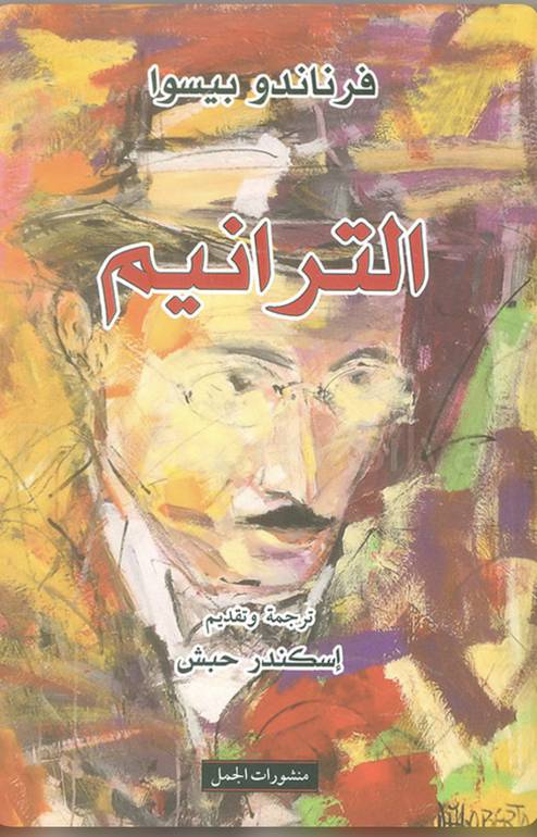 الترانيم