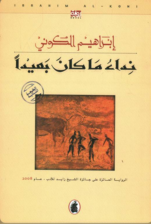 نداء ما كان بعيدًا