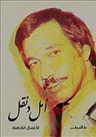 أمل دنقل